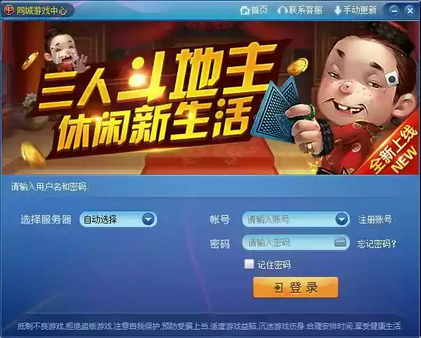 新同城游戏大厅手机版