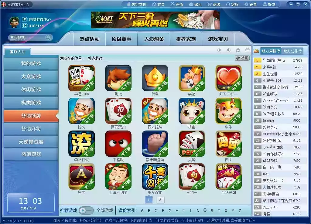 新同城游戏大厅手机版