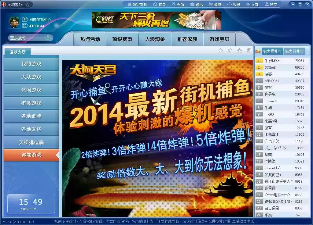 新同城游戏大厅手机版