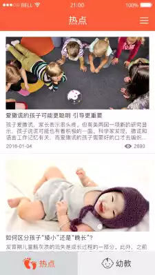 安吉幼儿教育app