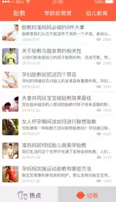 安吉幼儿教育app