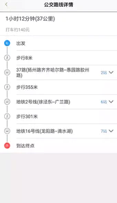上海公交安卓版