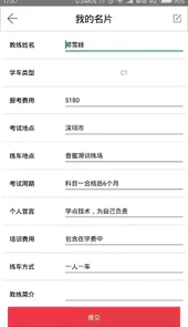 坤元驾校app