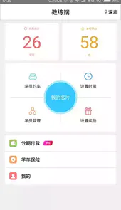 坤元驾校app