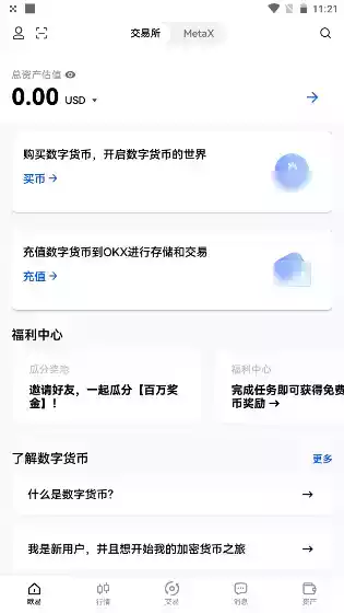 欧意交易所最新app