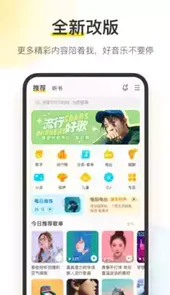 酷我音乐盒最新版
