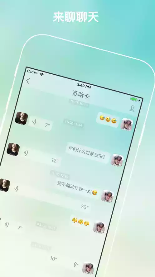 树洞聊天交友app