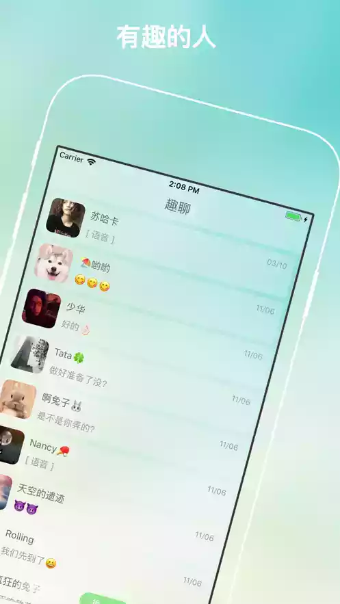 树洞聊天交友app