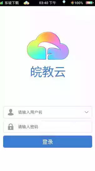 皖教云官方版