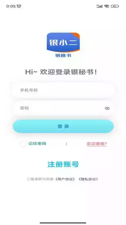 银秘书APP