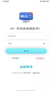 银秘书APP