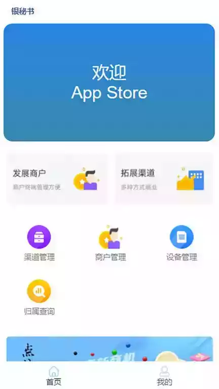 银秘书APP