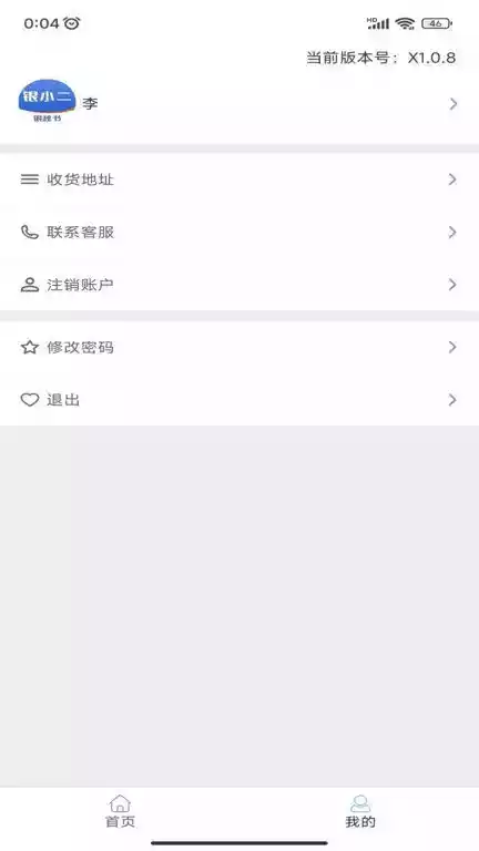 银秘书APP