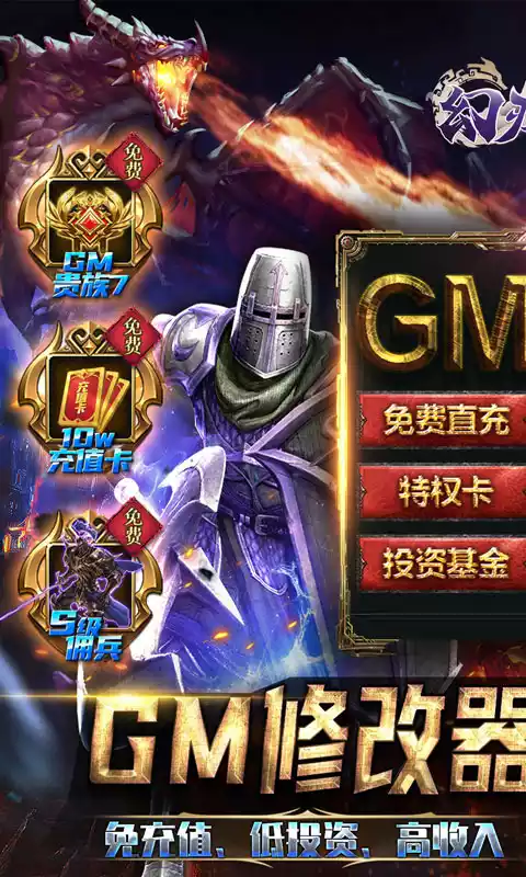 幻刃录-GM免充科技