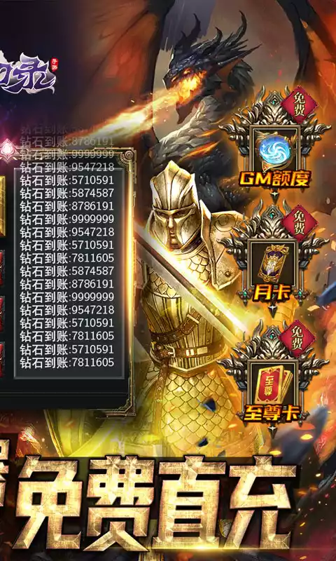 幻刃录-GM免充科技