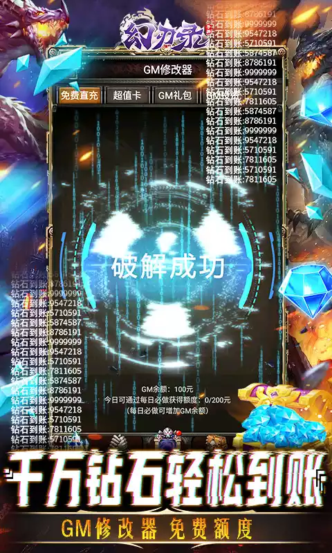 幻刃录-GM免充科技