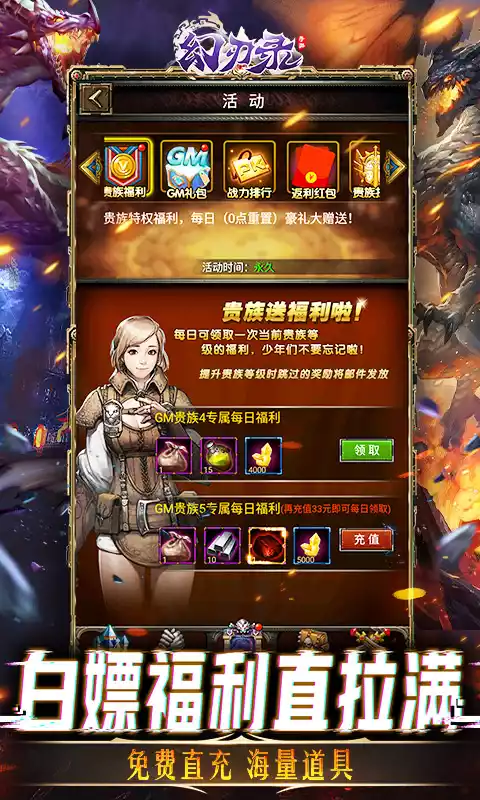 幻刃录-GM免充科技