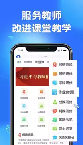 智慧中小学app