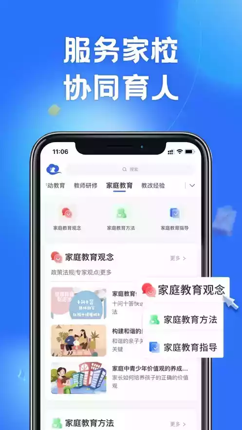 智慧中小学app