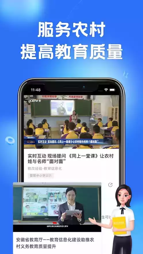 智慧中小学app