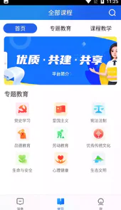 智慧中小学app