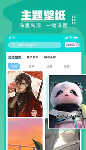 主题壁纸大全免费