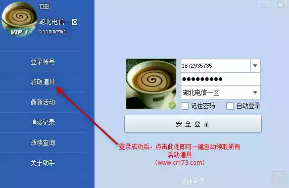 cf一键领取助手ios版