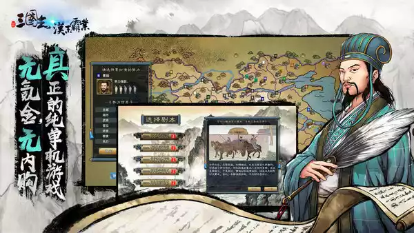 三国志:汉末霸业