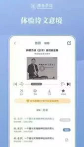 精塾国学安卓版