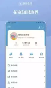 精塾国学安卓版