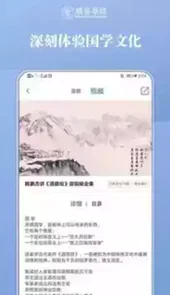 精塾国学安卓版