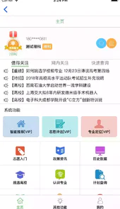 金榜路官网app