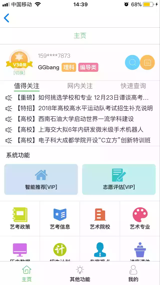 金榜路官网app
