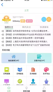 金榜路官网app