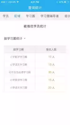 师学通最新版