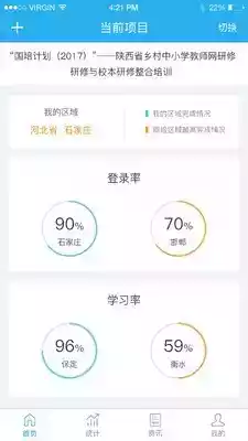 师学通最新版