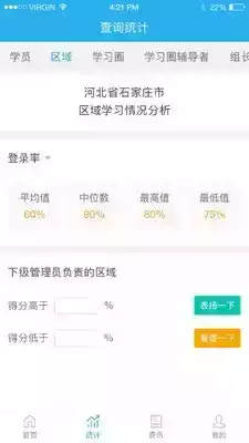 师学通最新版