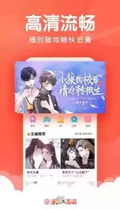 非非漫画最新版
