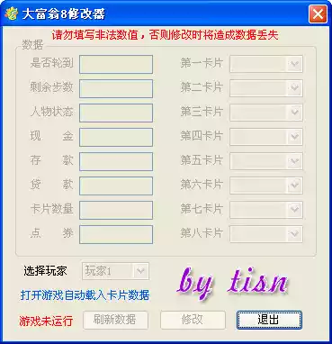 大富翁8修改器