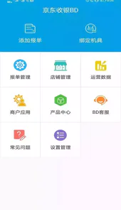 京东收银bd最新版