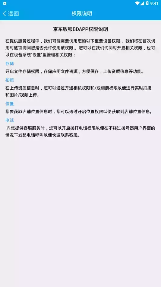 京东收银bd最新版