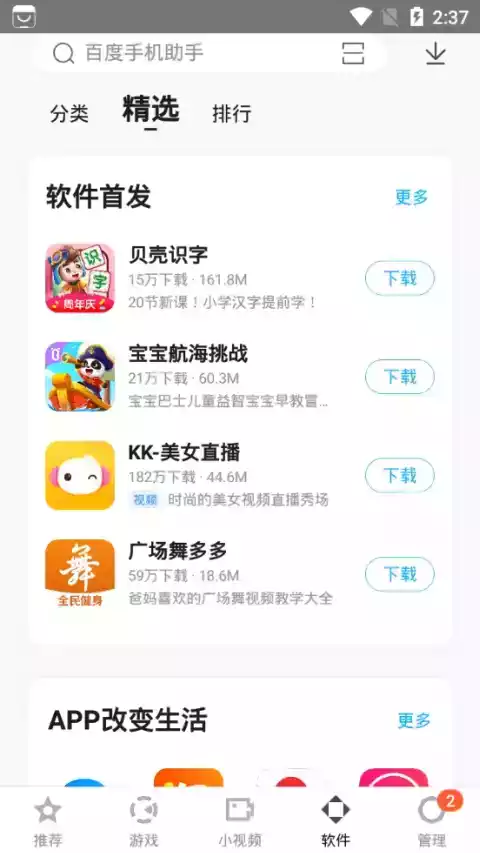 百度手机助手最新版本ios