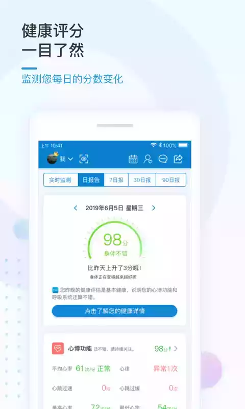 振知健康免费版