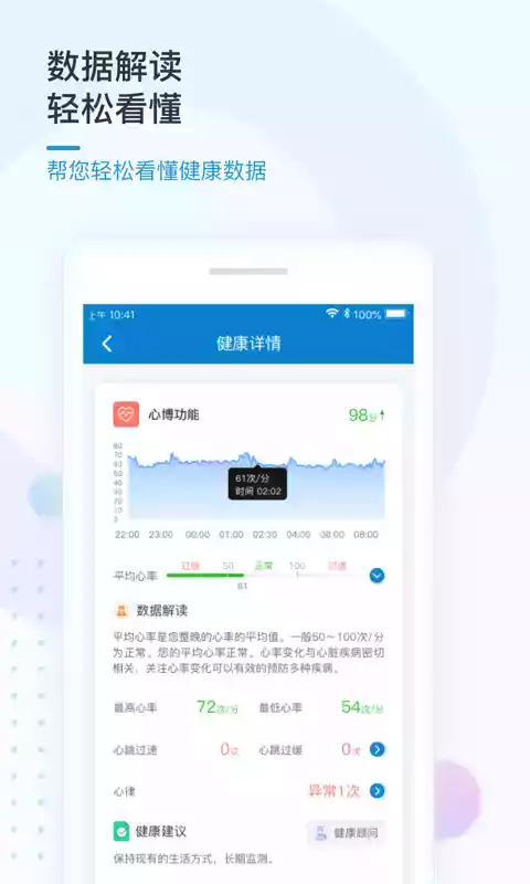 振知健康免费版