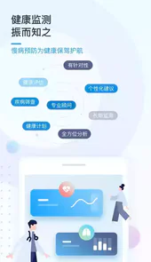振知健康免费版
