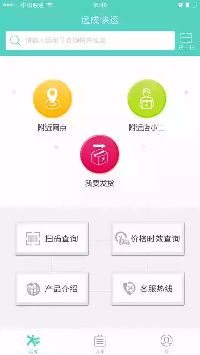 远成快运单号查询app