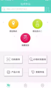 远成快运单号查询app