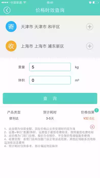 远成快运单号查询app