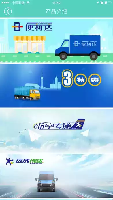 远成快运单号查询app