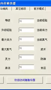 仙剑2修改器